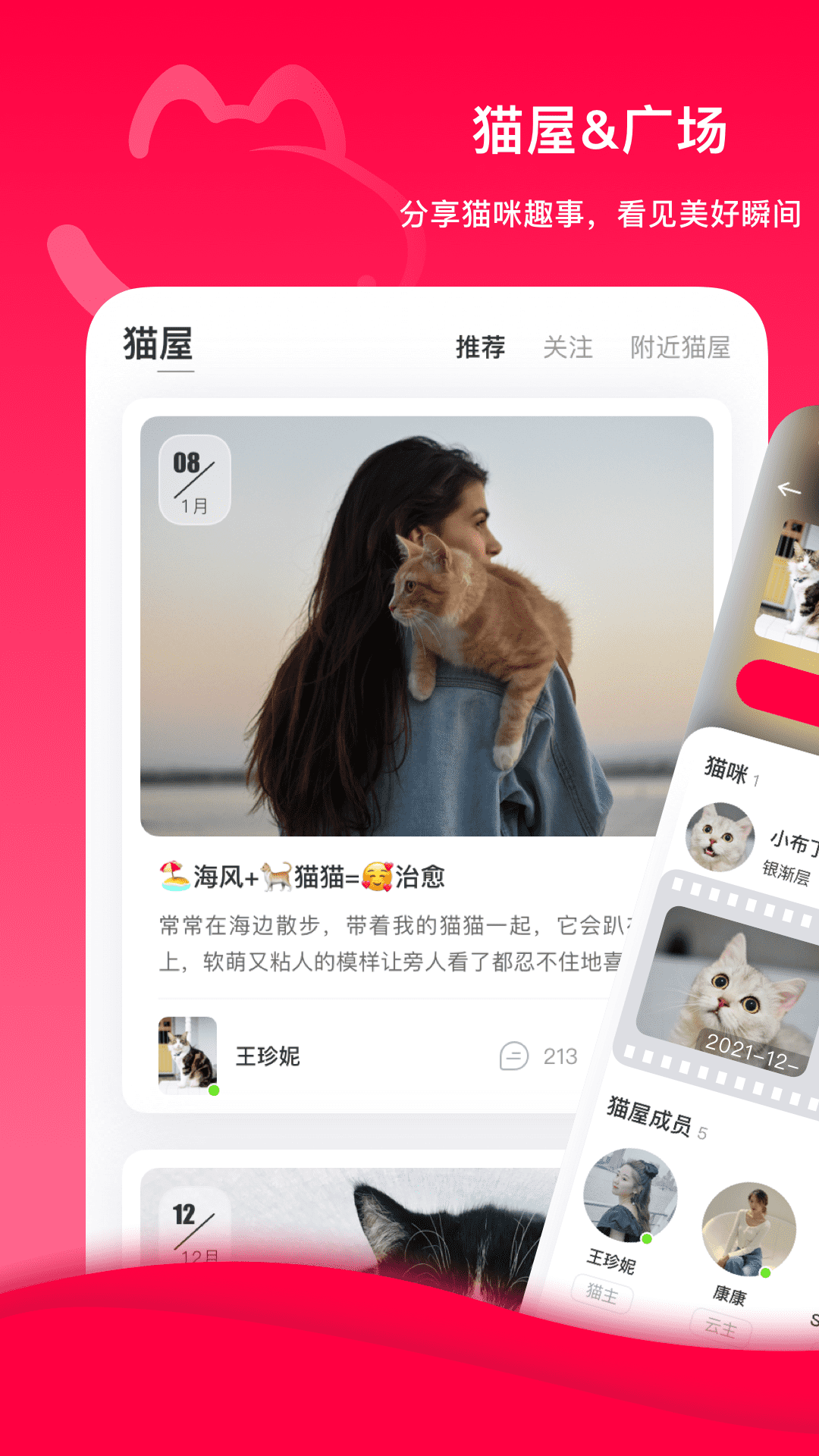 猫久夕app图2