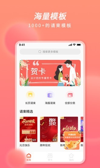 好彩请柬贺卡app图片1