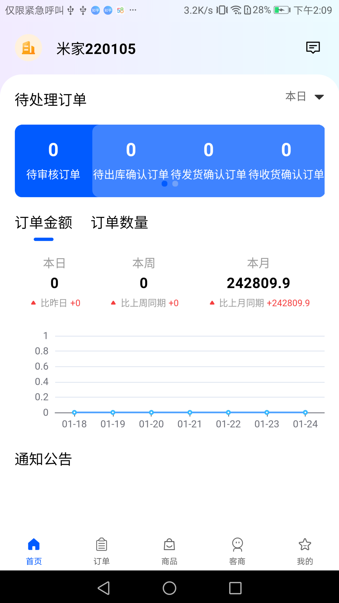 飞算数智通app图3