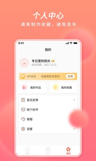 好彩请柬贺卡app官方版图2