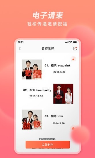 好彩请柬贺卡app官方版图3