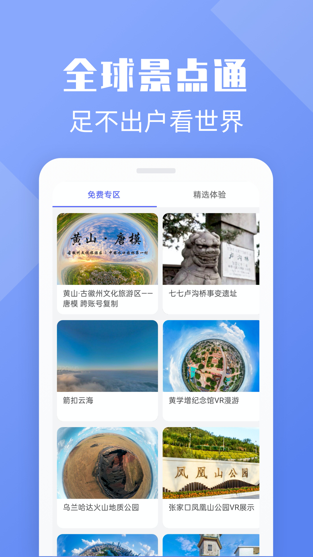 3d全球街景景点app图1