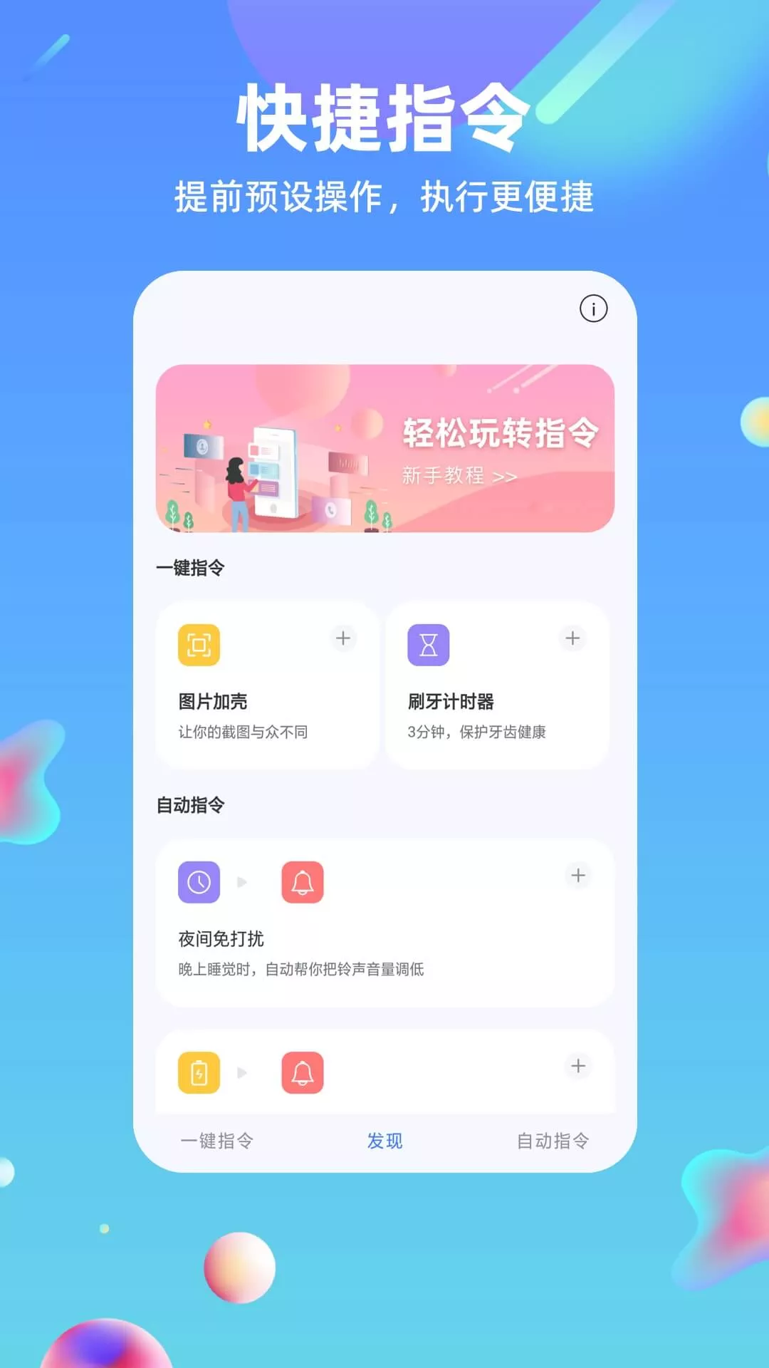 快捷方式指令app官方版图2