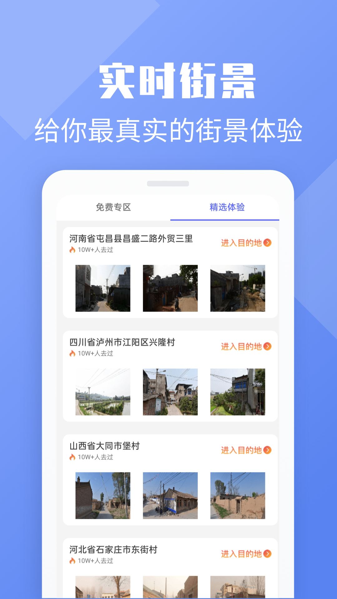 3d全球街景景点app图3