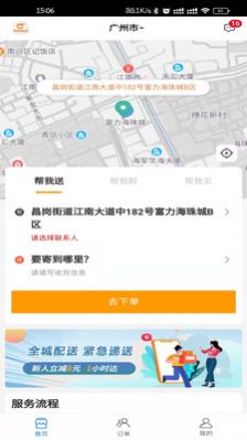 匆匆快送app图片1