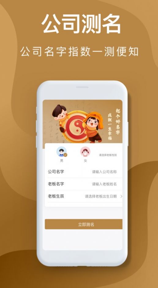 紫微起名解名大师app图片1