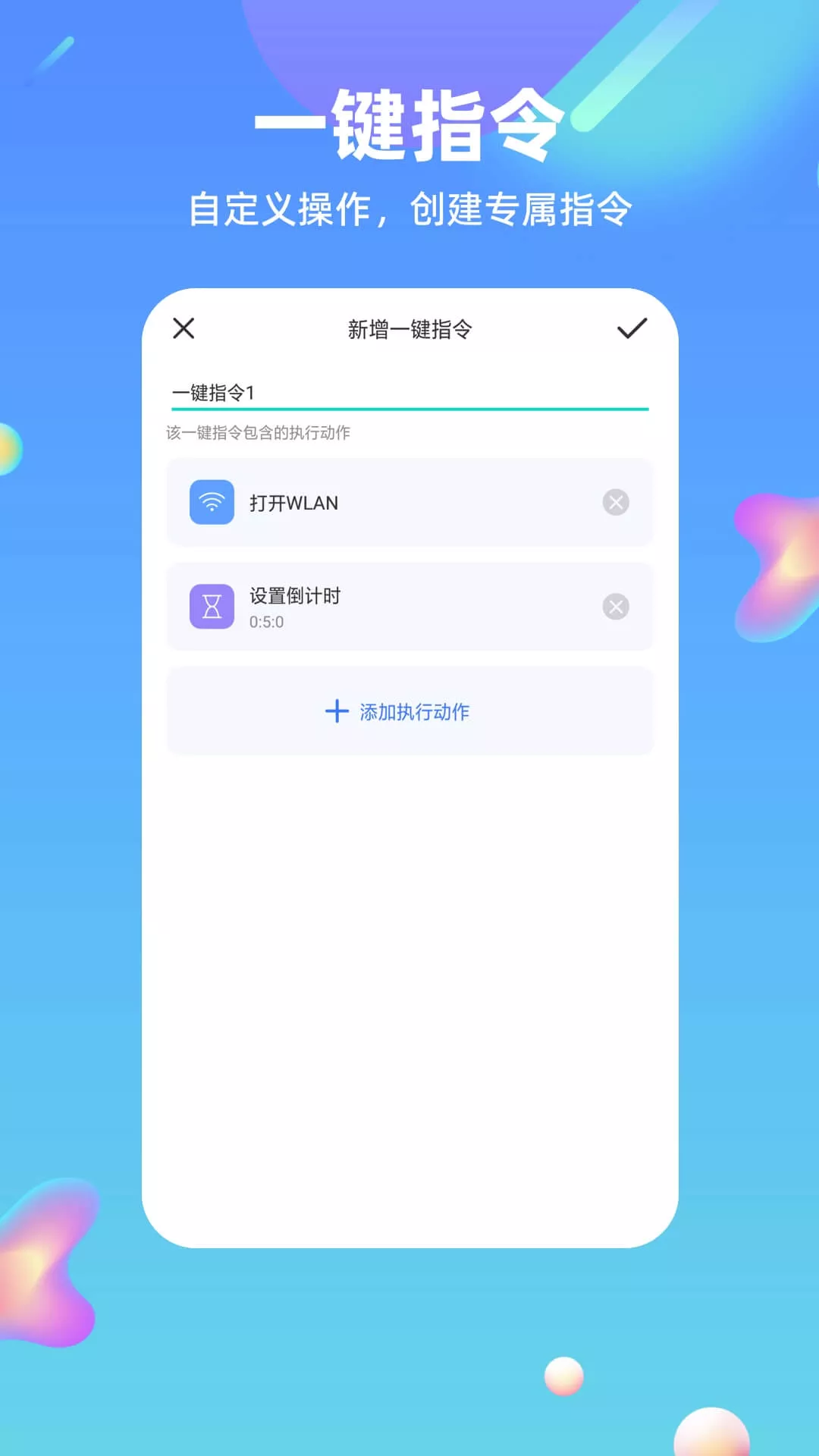 快捷方式指令app官方版图1