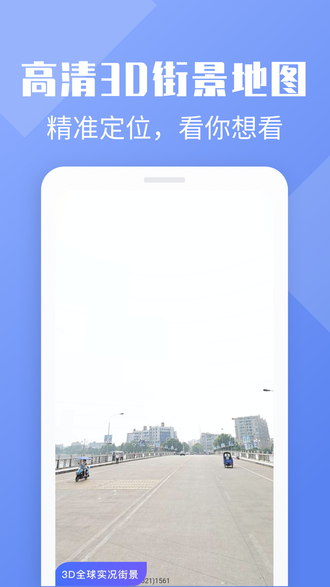 3d全球街景景点app图片1