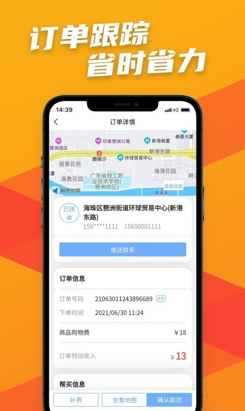 蚂蚁飞骑配送app安卓版图3