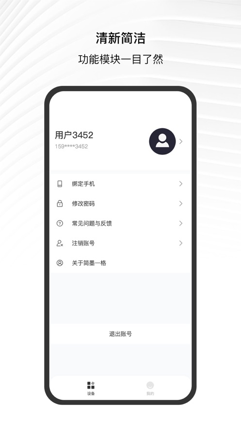 简墨一格智能加热app官方版图3