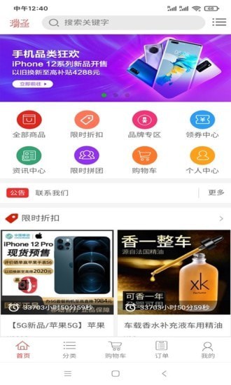 瑞圣购物app手机版图3