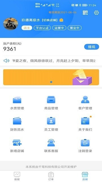 千莺叫水商家版app官网版图1