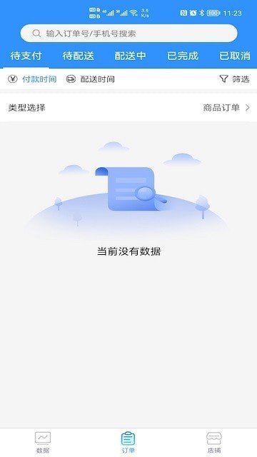 千莺叫水商家版app官网版图3