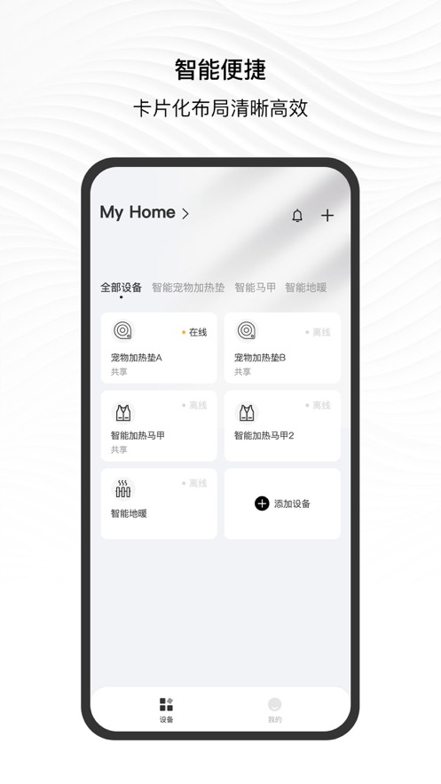 简墨一格智能加热app官方版图1