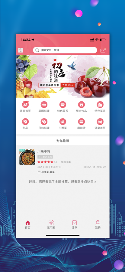 美家同城图1