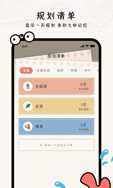 指尖清单app图1