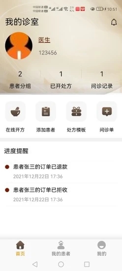 金堤古方app图片1