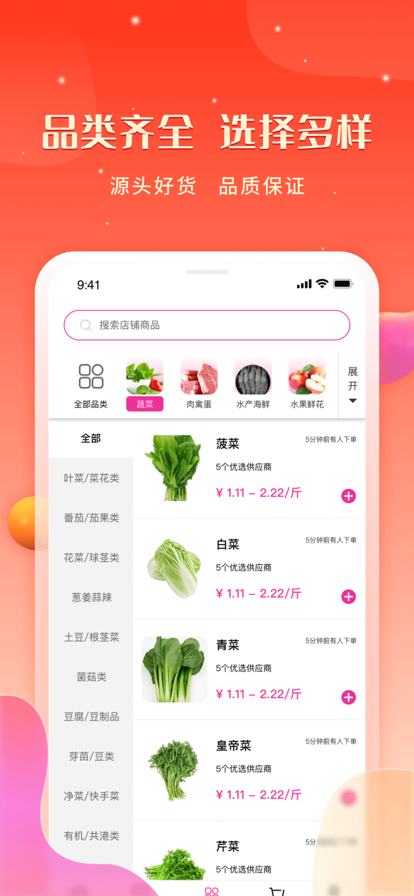 汇众鲜邦app图2