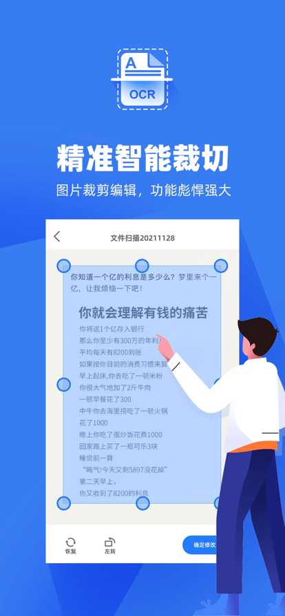 掌心扫描王app图1