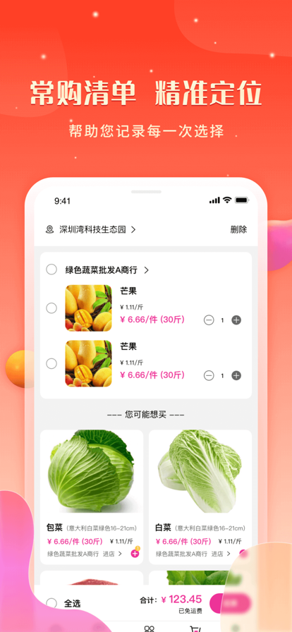 汇众鲜邦app图3