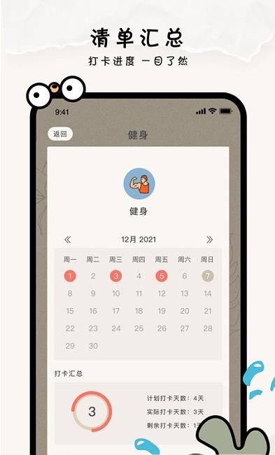 指尖清单app图3