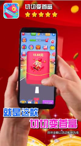 消消变首富游戏图3