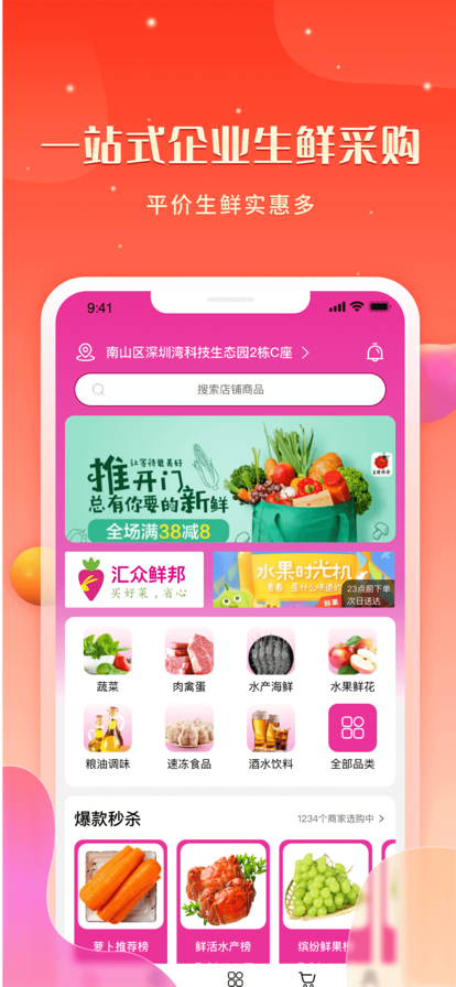 汇众鲜邦app图片1