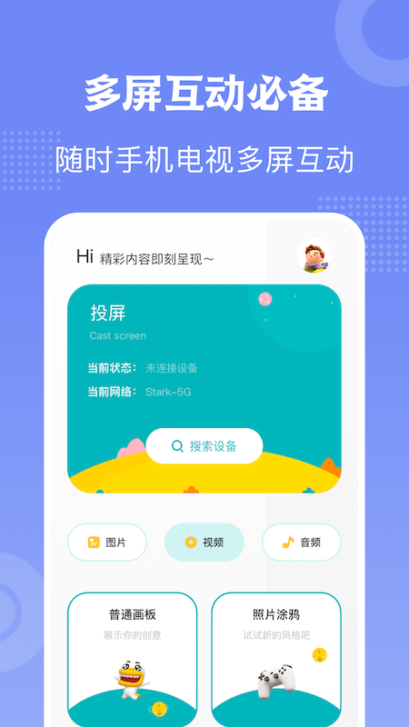 欢视播放器app官方版图2