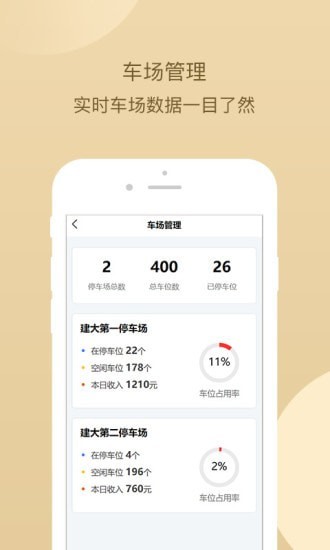 建大运营管理系统app最新版图1