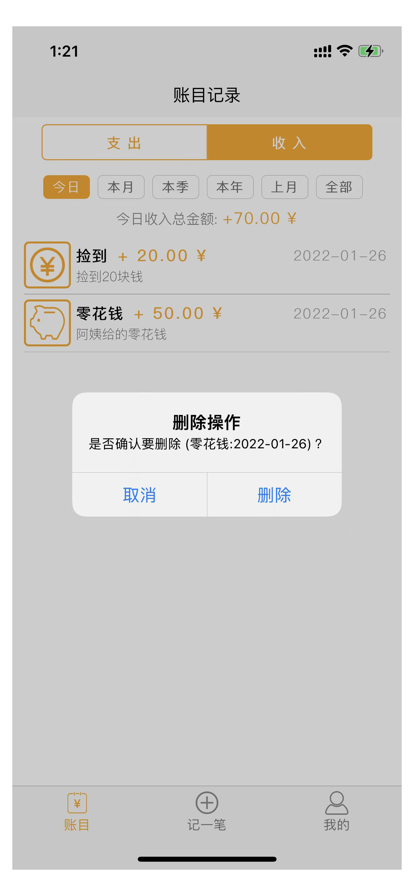 九九记账app图2