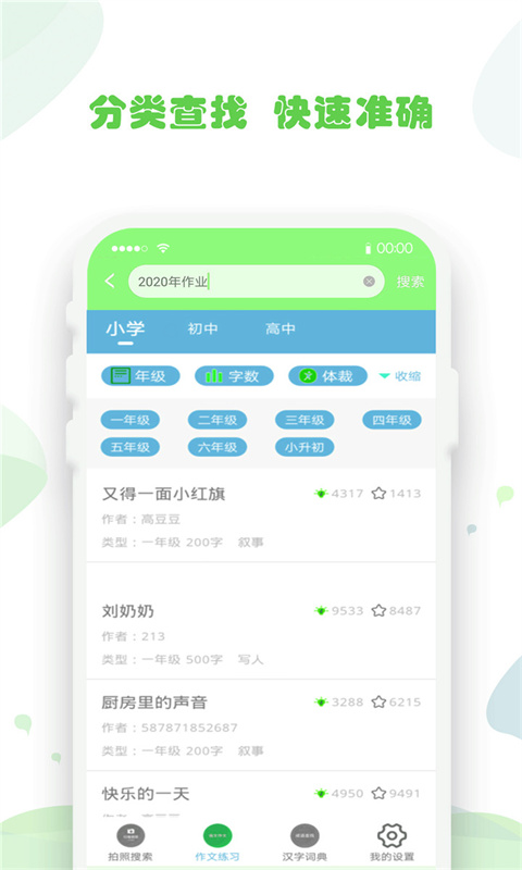 作业答案答题帮app官网版图3