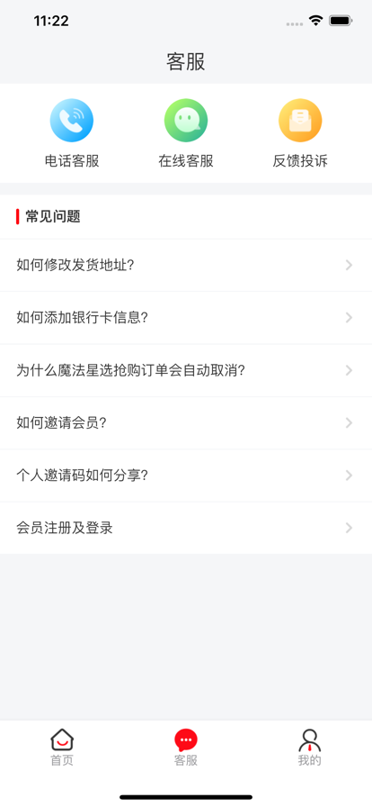 魔法星选购物app手机版图1