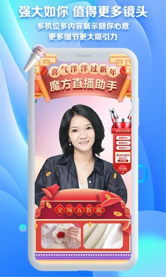 魔方直播助手app图1
