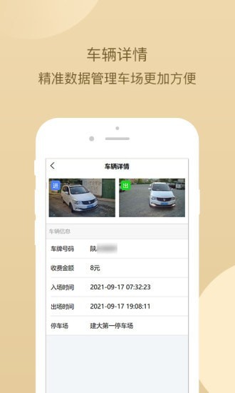 建大运营管理系统app最新版图2