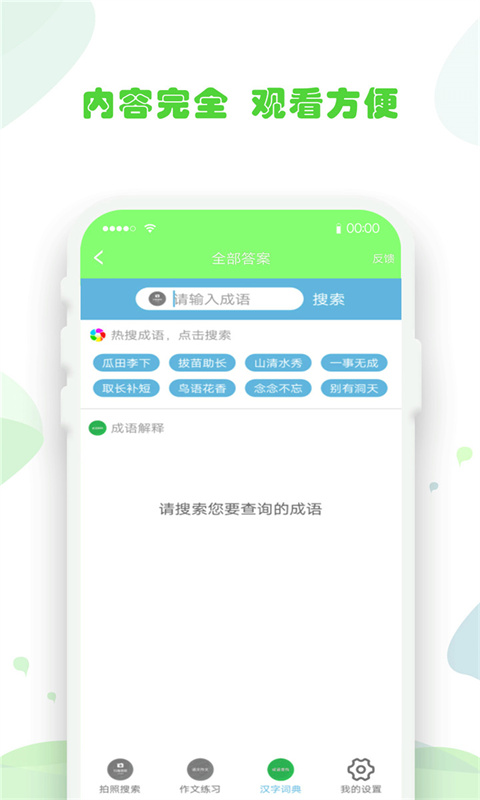 作业答案答题帮app图片1