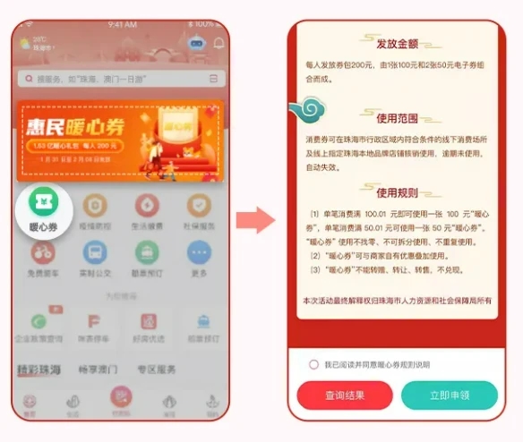 最珠海app春节暖心券怎么领？2022最珠海暖心券领取方式图片3