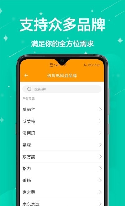 万能遥控王app官网版图2