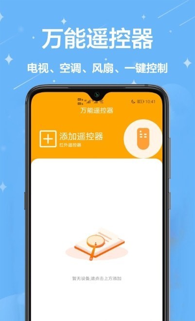 万能遥控王app官网版图3