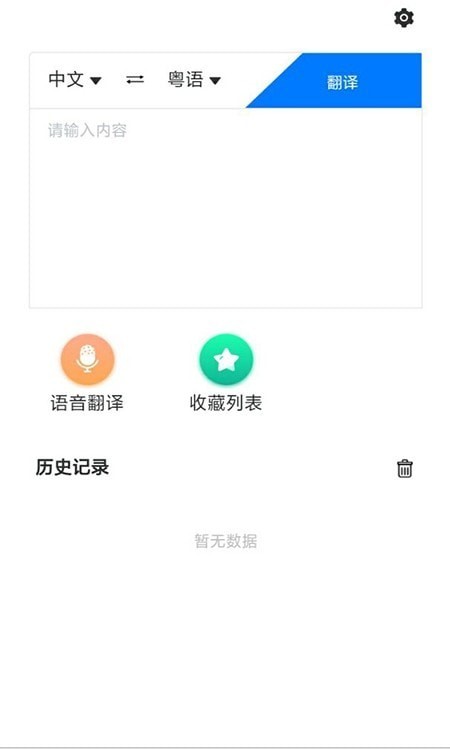 方言翻译app图片1