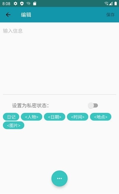 记忆备忘录app官方版图3