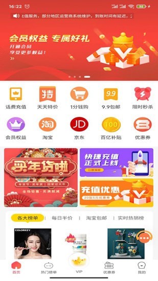 兔兔优惠购物省钱app官方版图2