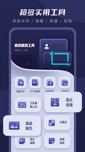 截图超人王app图3