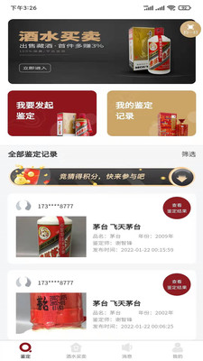 九觅鉴酒酒水买卖app手机版图3