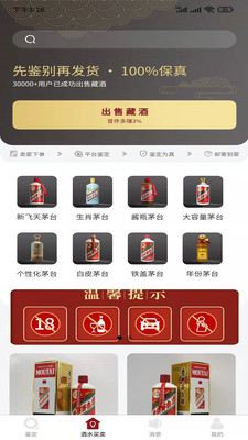 九觅鉴酒酒水买卖app手机版图1