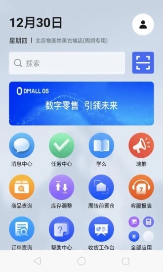 多点来客app图片1