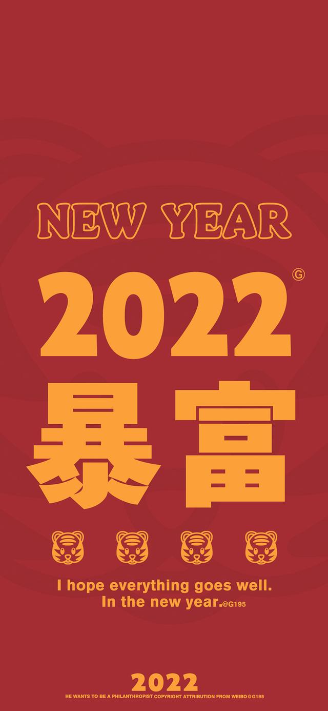 2022好运气的图片图片2