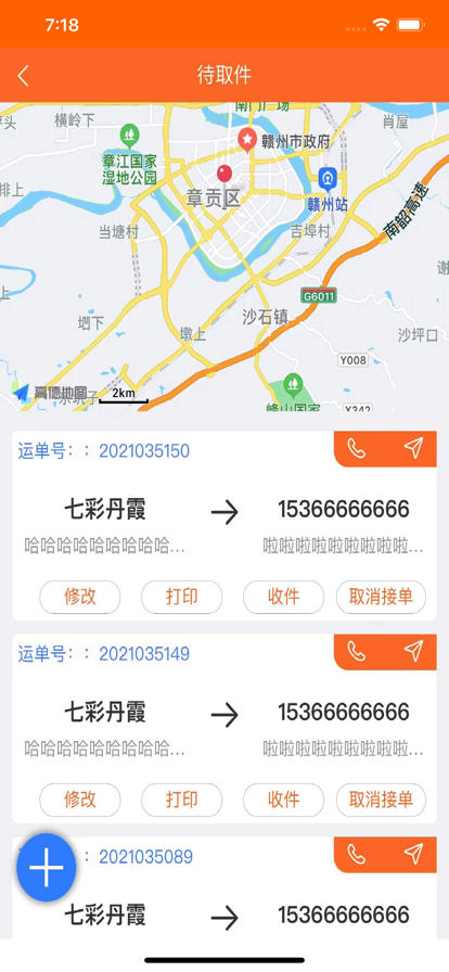 EYF快递员端图3