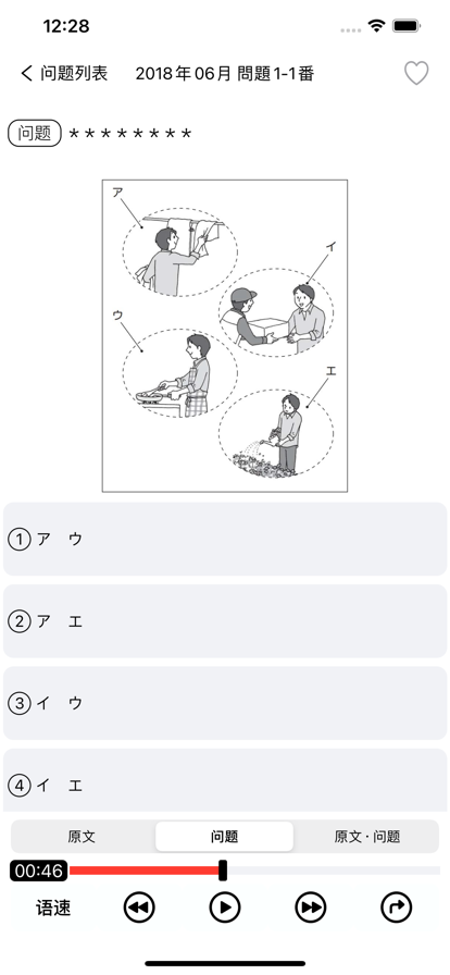 N3日语听力练习app手机版图2