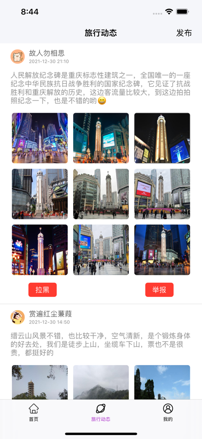 领略重庆景点旅游app安卓版图3