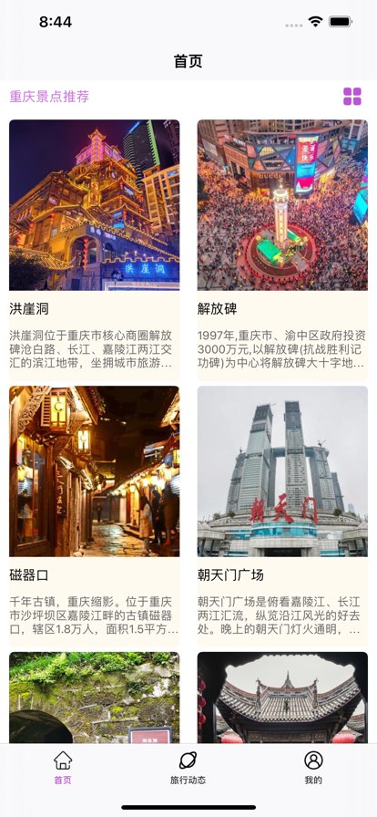 领略重庆景点旅游app安卓版图1